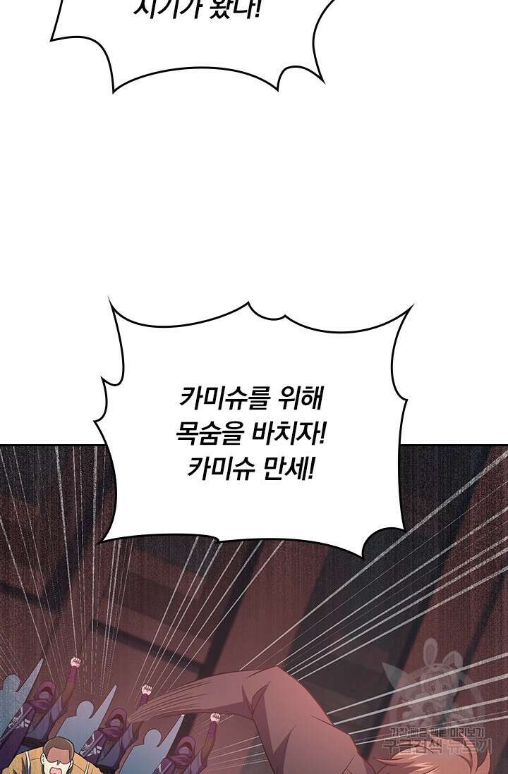 악역 플레이어는 강해지고 싶다 241화 23