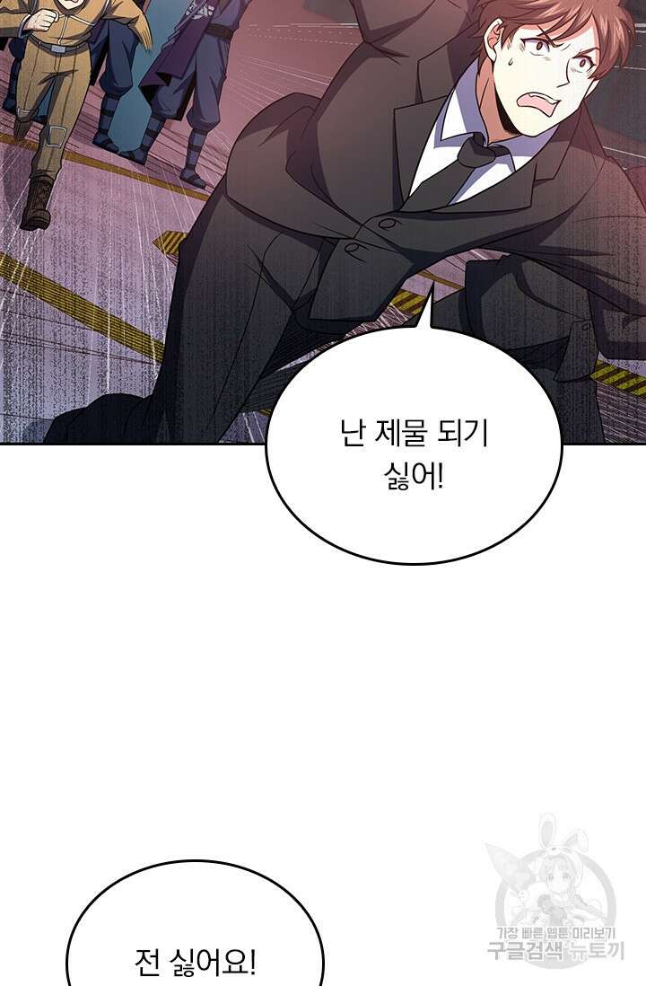 악역 플레이어는 강해지고 싶다 241화 24