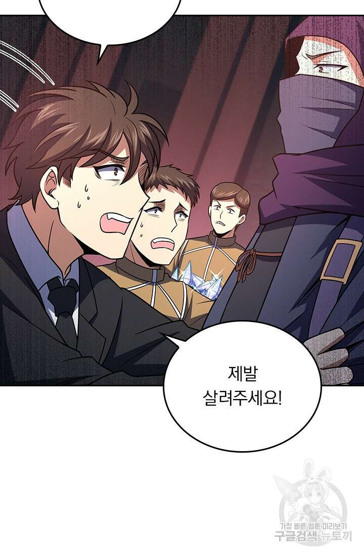 악역 플레이어는 강해지고 싶다 241화 25