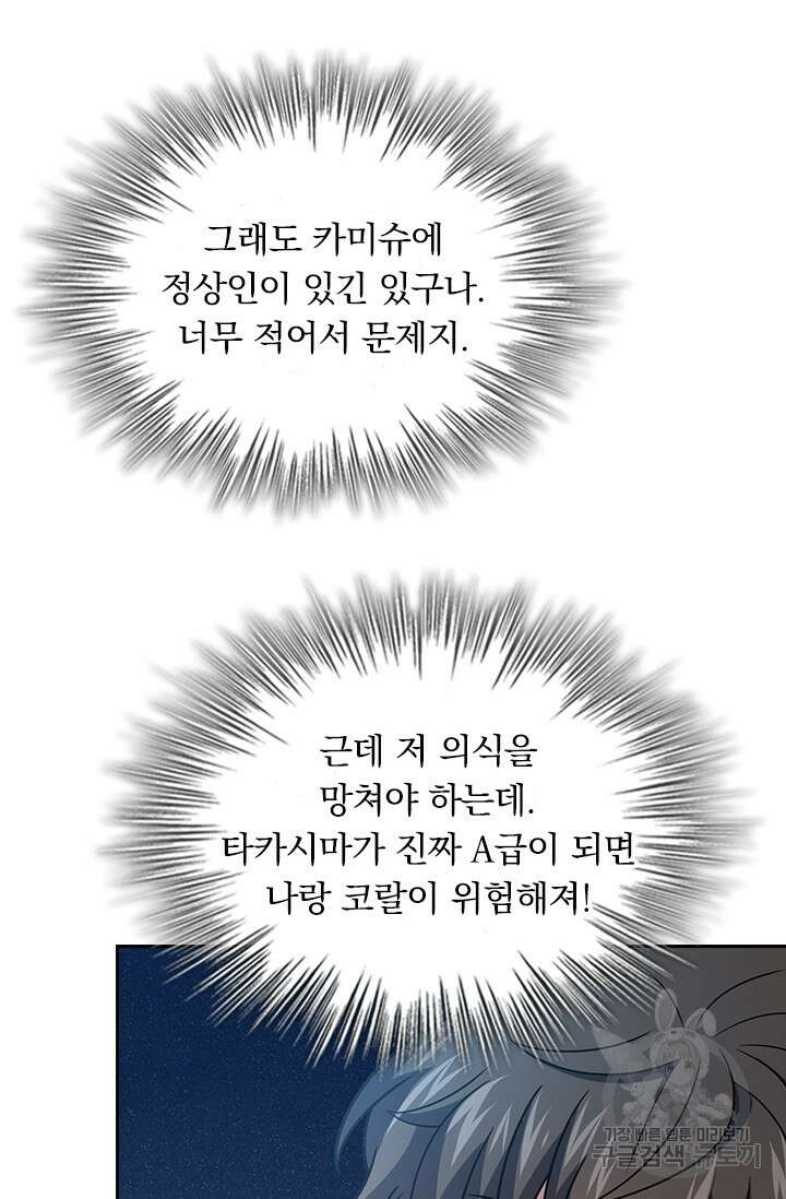 악역 플레이어는 강해지고 싶다 241화 26