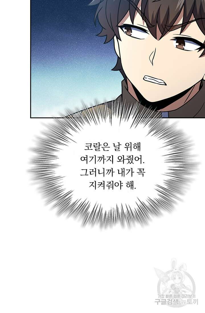 악역 플레이어는 강해지고 싶다 241화 27