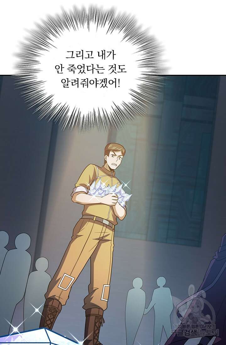 악역 플레이어는 강해지고 싶다 241화 28