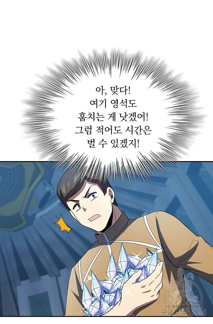 악역 플레이어는 강해지고 싶다 241화 32
