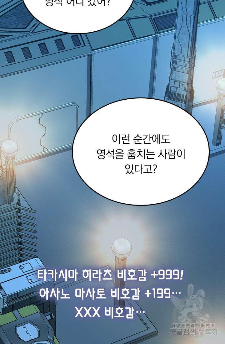 악역 플레이어는 강해지고 싶다 241화 35