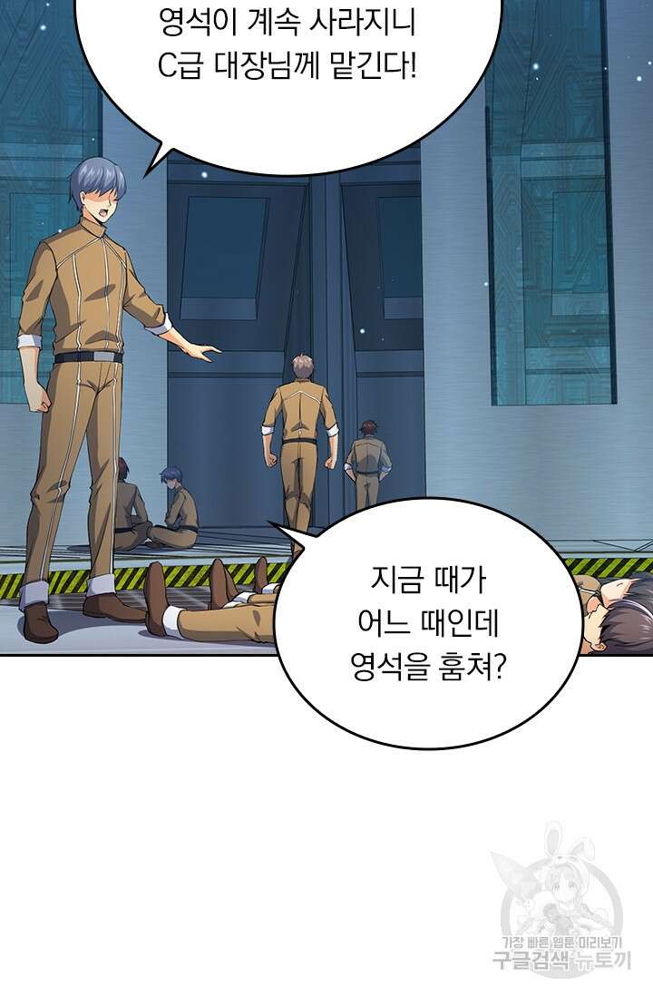 악역 플레이어는 강해지고 싶다 241화 37