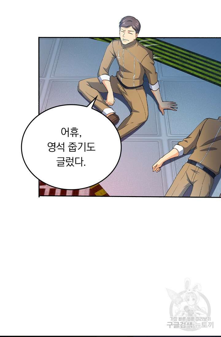 악역 플레이어는 강해지고 싶다 241화 38