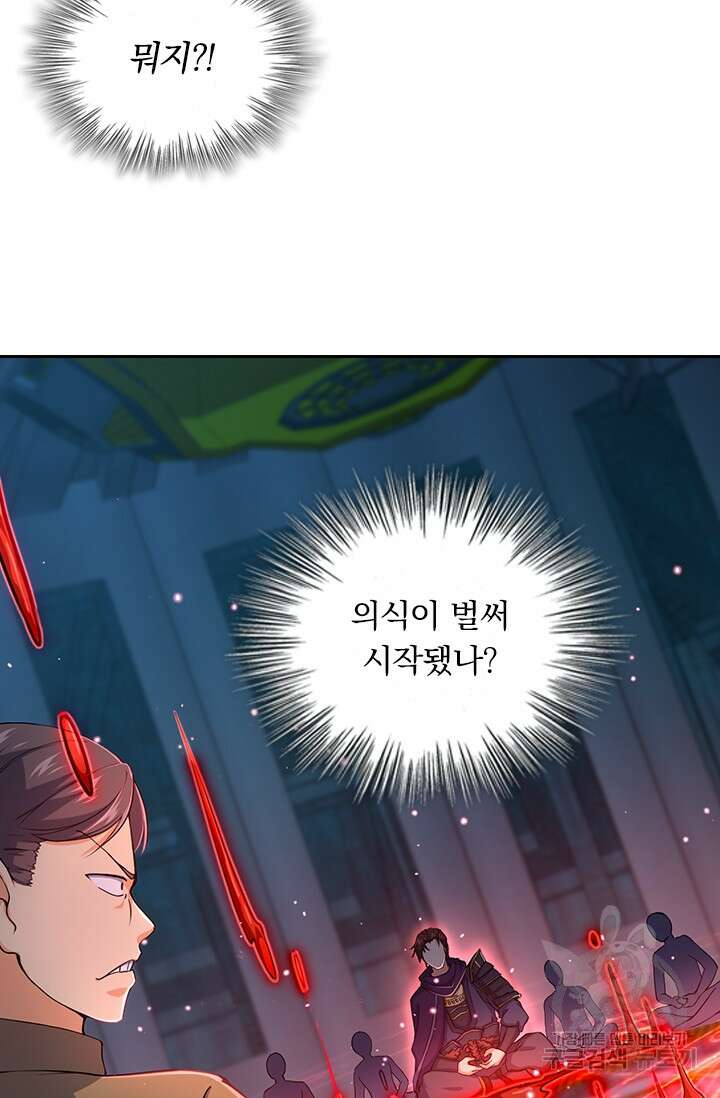 악역 플레이어는 강해지고 싶다 241화 42