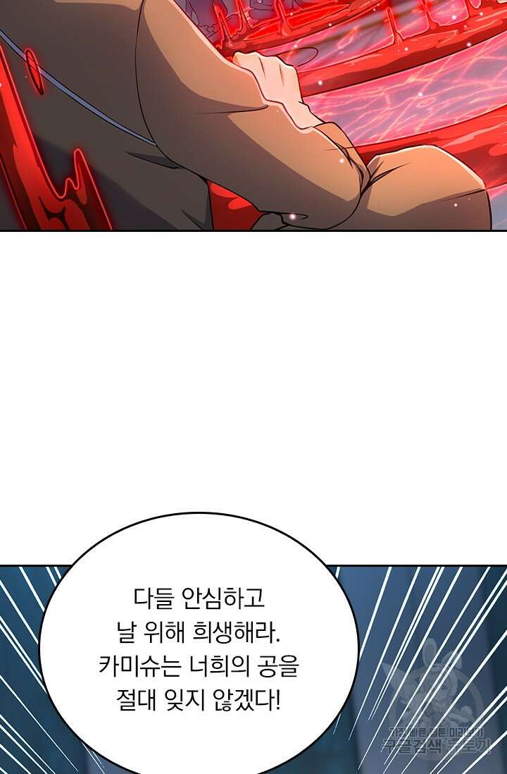 악역 플레이어는 강해지고 싶다 241화 43