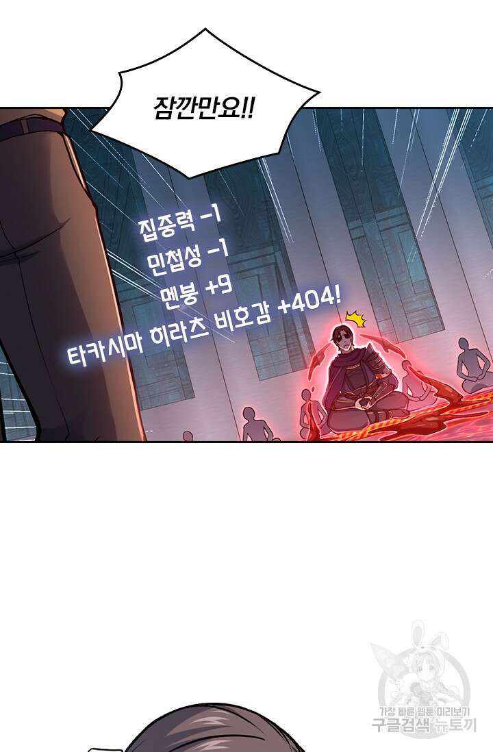 악역 플레이어는 강해지고 싶다 241화 46