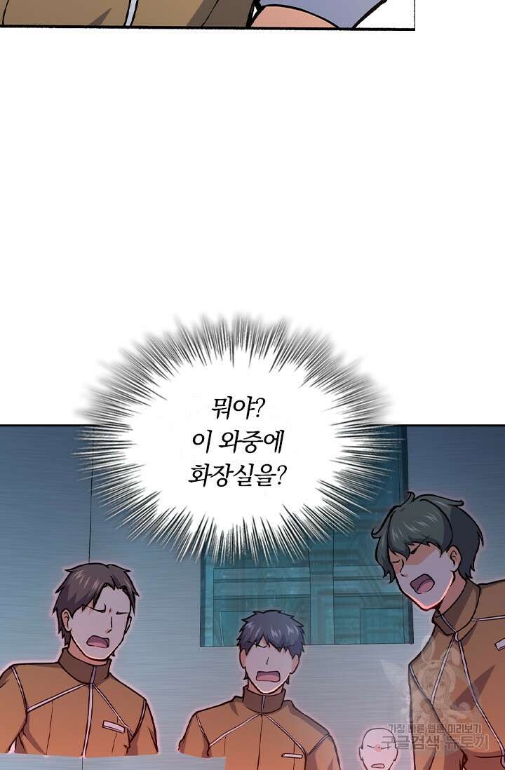악역 플레이어는 강해지고 싶다 241화 48