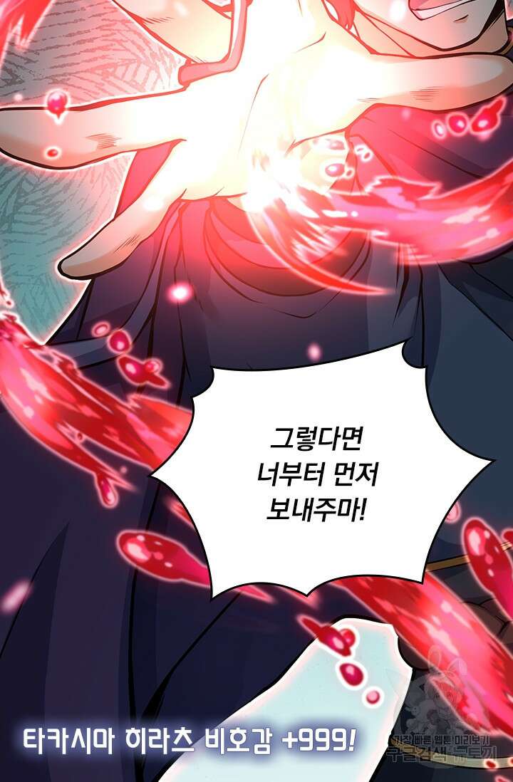 악역 플레이어는 강해지고 싶다 241화 50