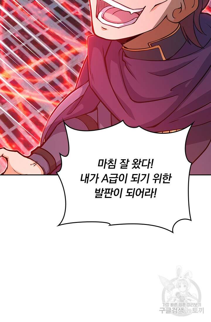 악역 플레이어는 강해지고 싶다 241화 57