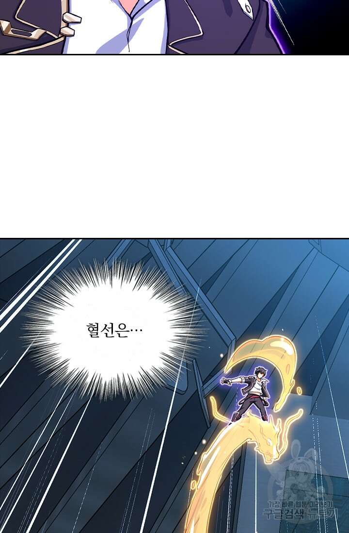 악역 플레이어는 강해지고 싶다 241화 59