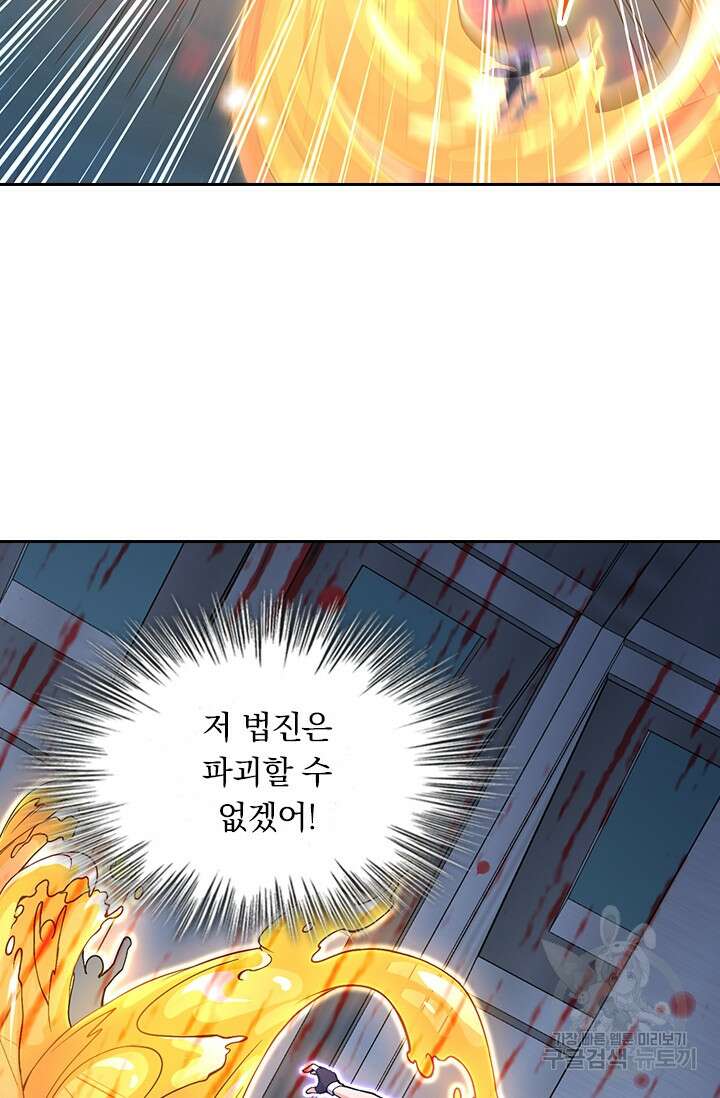 악역 플레이어는 강해지고 싶다 241화 65