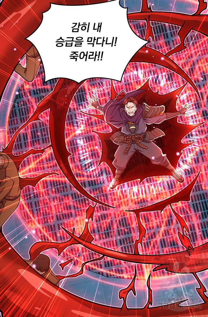 악역 플레이어는 강해지고 싶다 241화 69