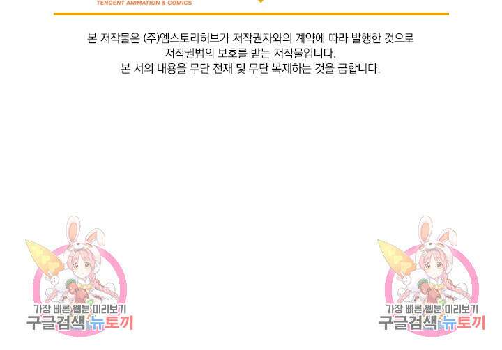 악역 플레이어는 강해지고 싶다 241화 73