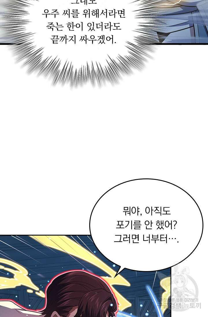 악역 플레이어는 강해지고 싶다 245화 2