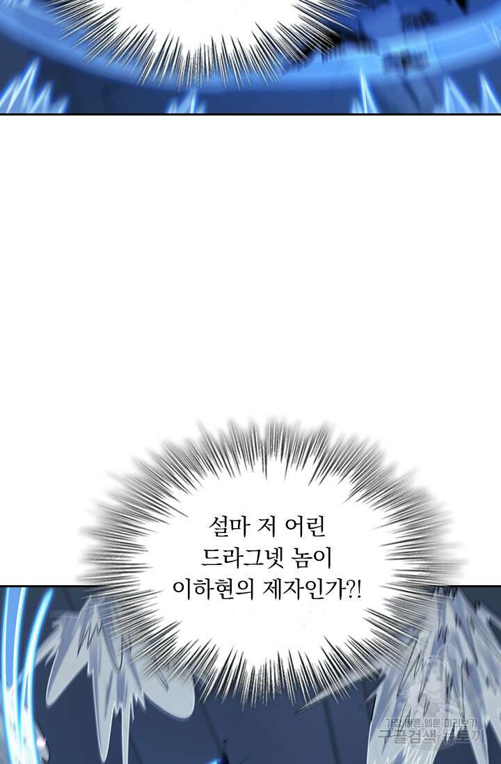 악역 플레이어는 강해지고 싶다 245화 7