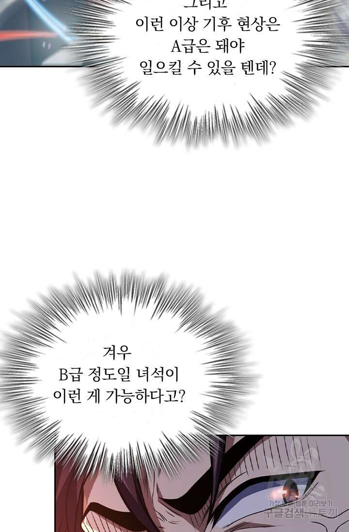 악역 플레이어는 강해지고 싶다 245화 9