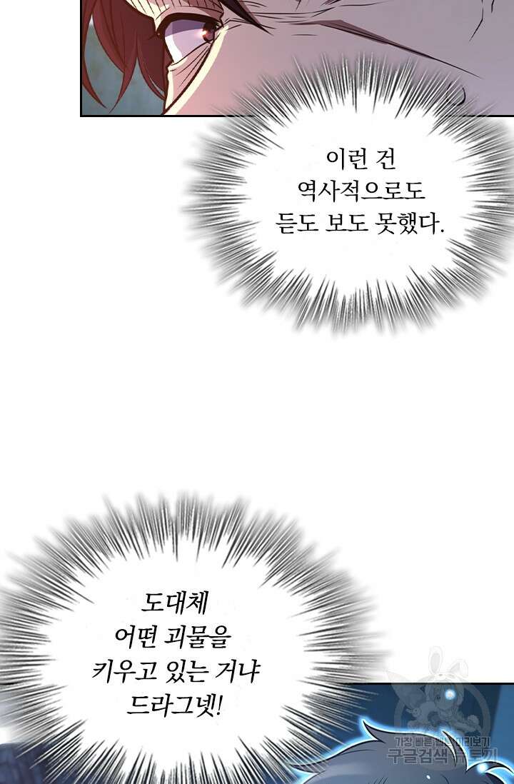 악역 플레이어는 강해지고 싶다 245화 10