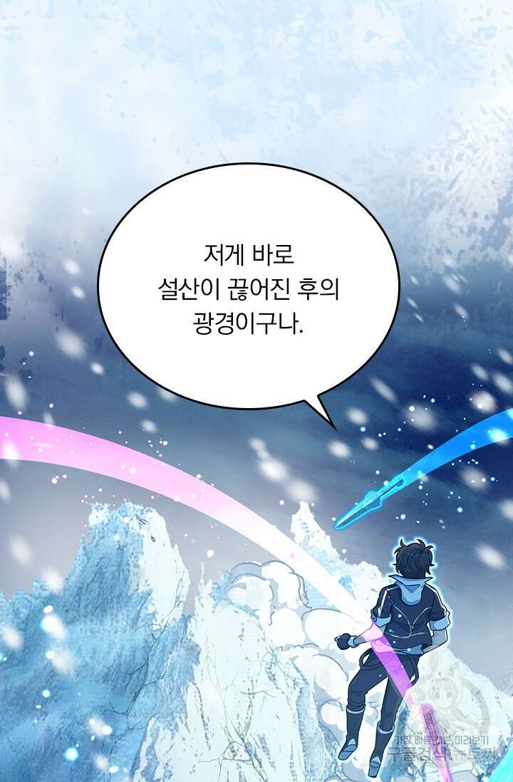 악역 플레이어는 강해지고 싶다 245화 13