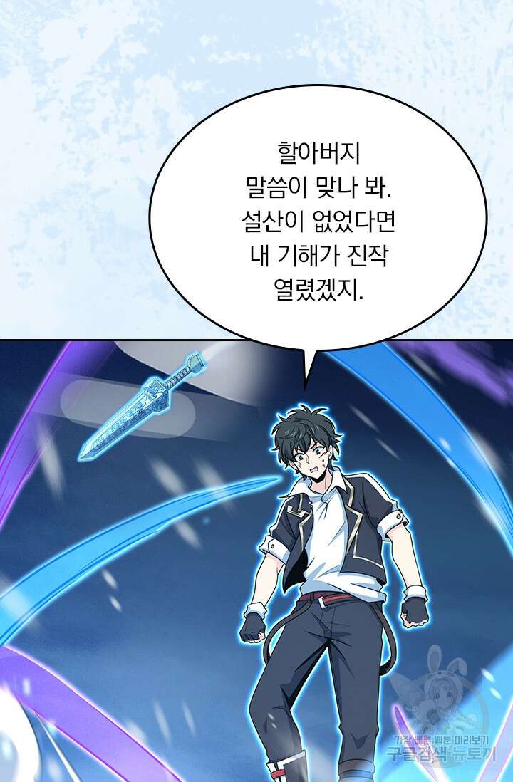 악역 플레이어는 강해지고 싶다 245화 15
