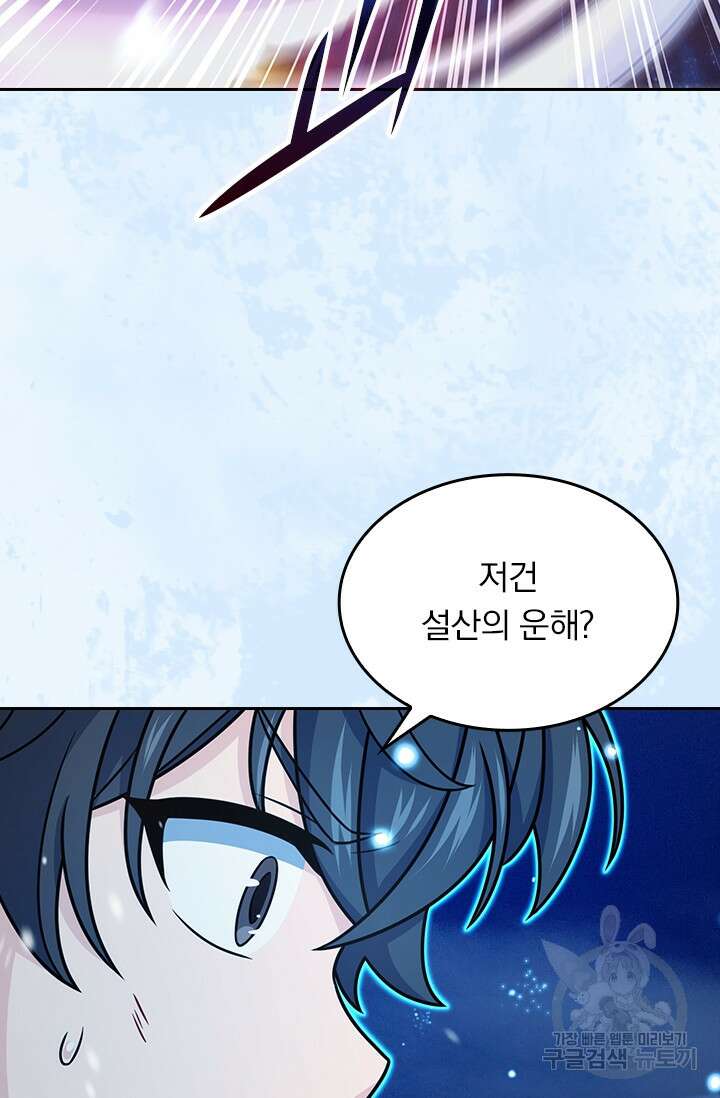 악역 플레이어는 강해지고 싶다 245화 21