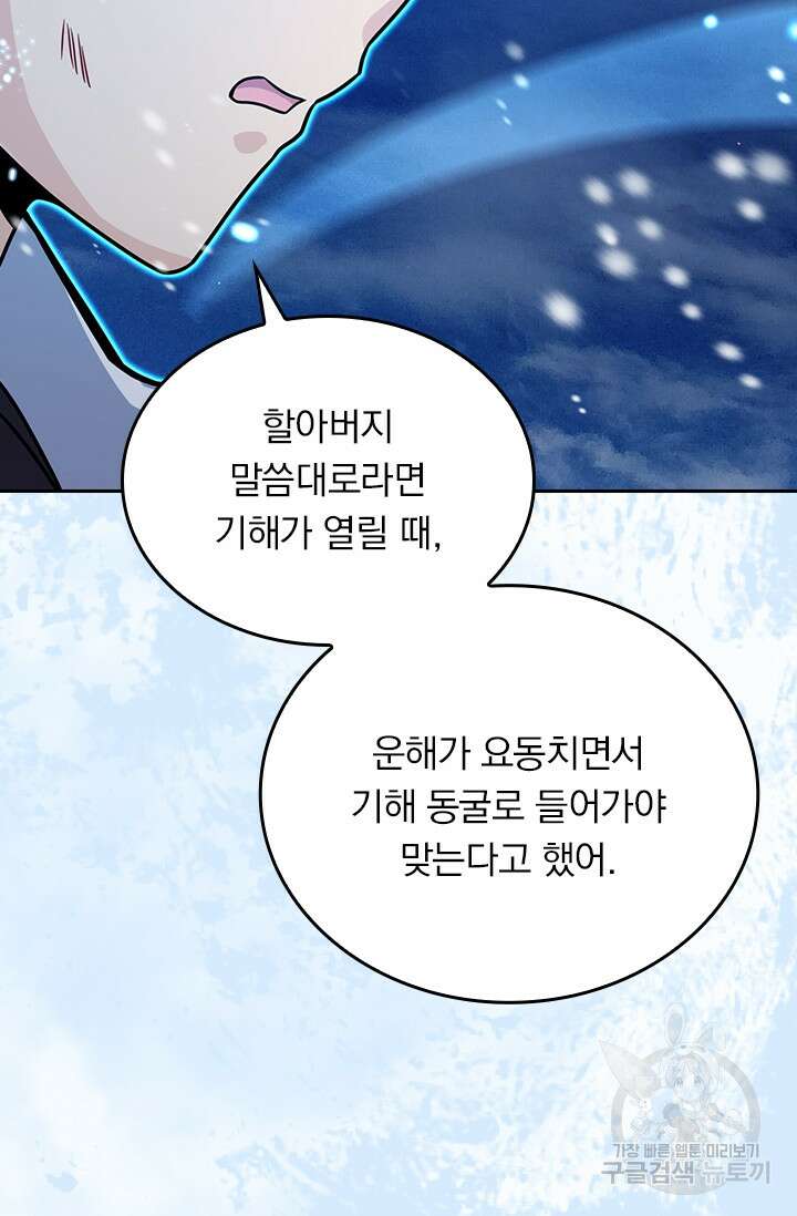 악역 플레이어는 강해지고 싶다 245화 22