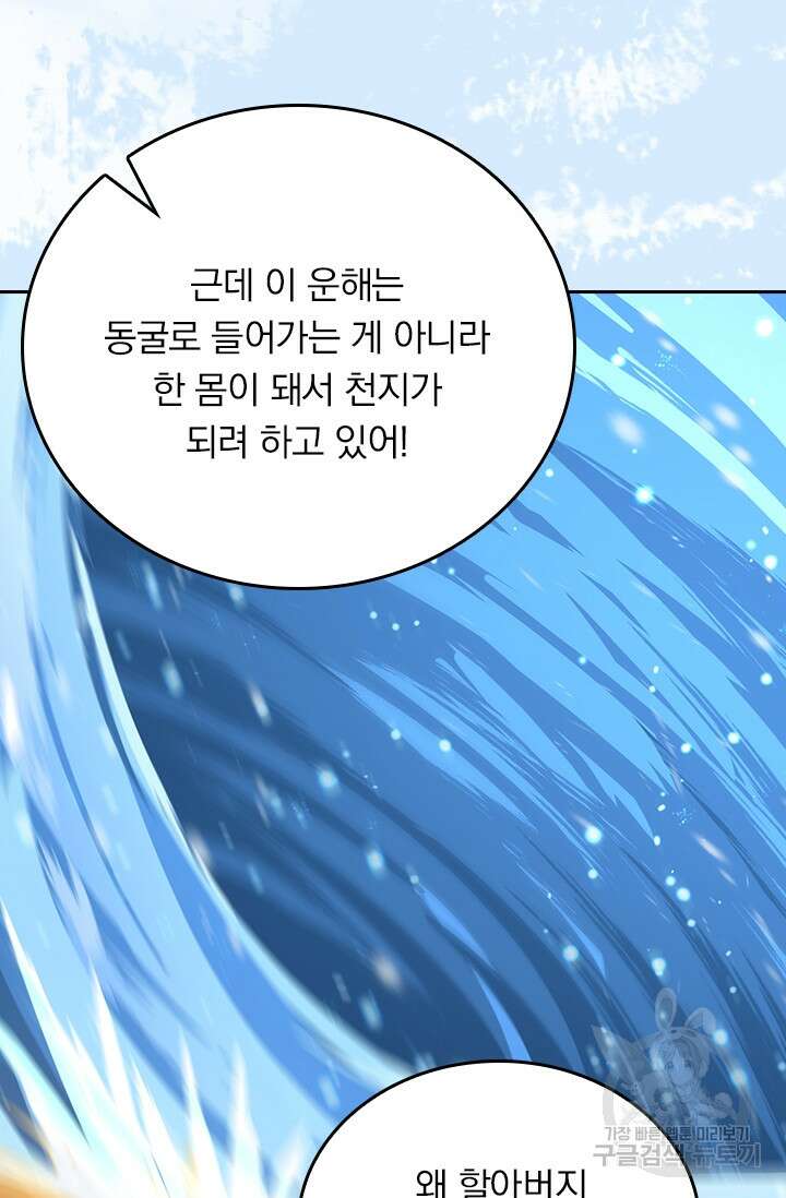 악역 플레이어는 강해지고 싶다 245화 23