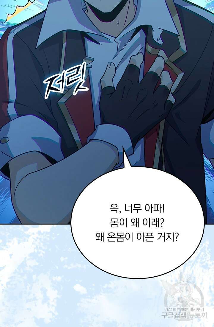 악역 플레이어는 강해지고 싶다 245화 25