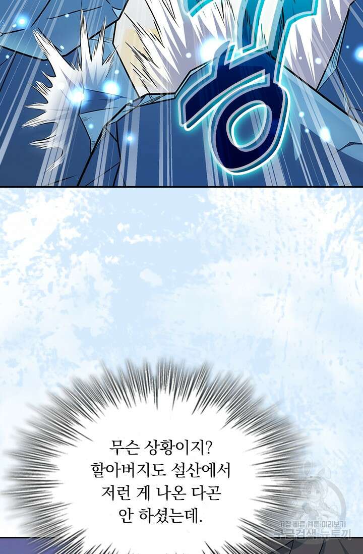 악역 플레이어는 강해지고 싶다 245화 32