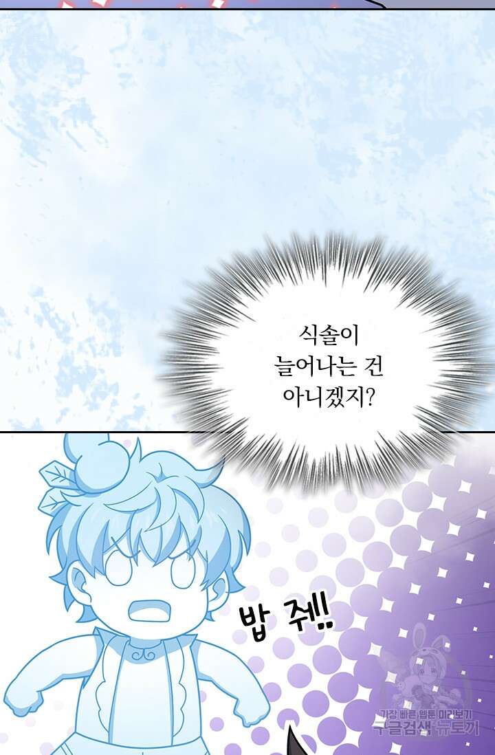 악역 플레이어는 강해지고 싶다 245화 34