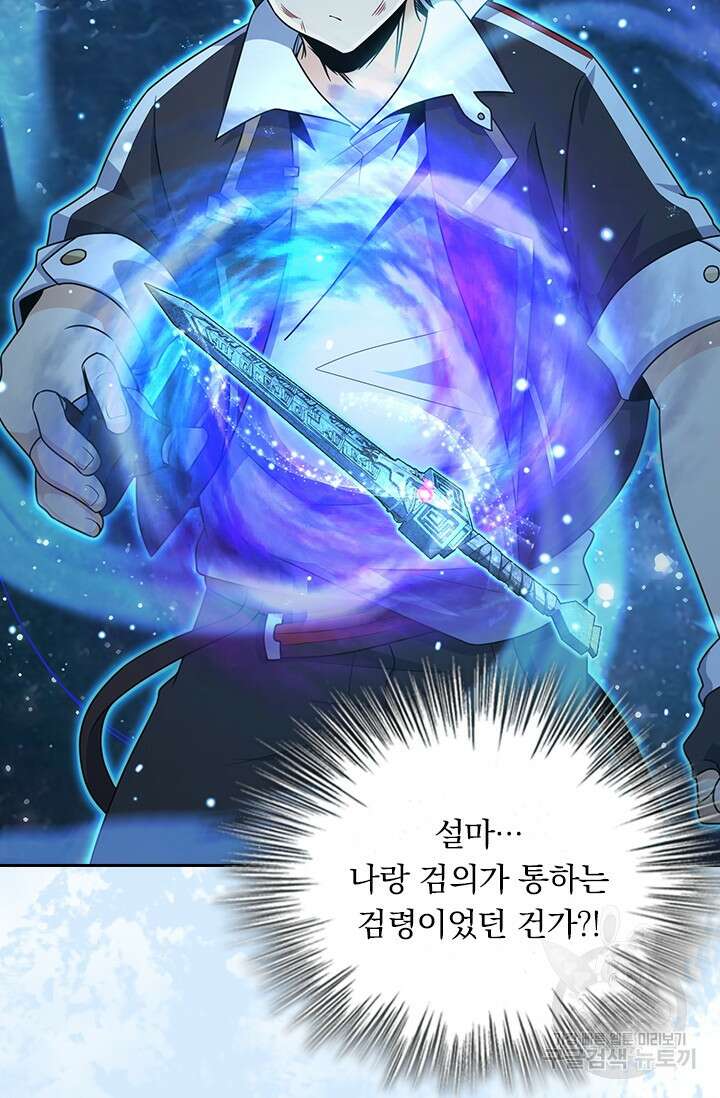 악역 플레이어는 강해지고 싶다 245화 41