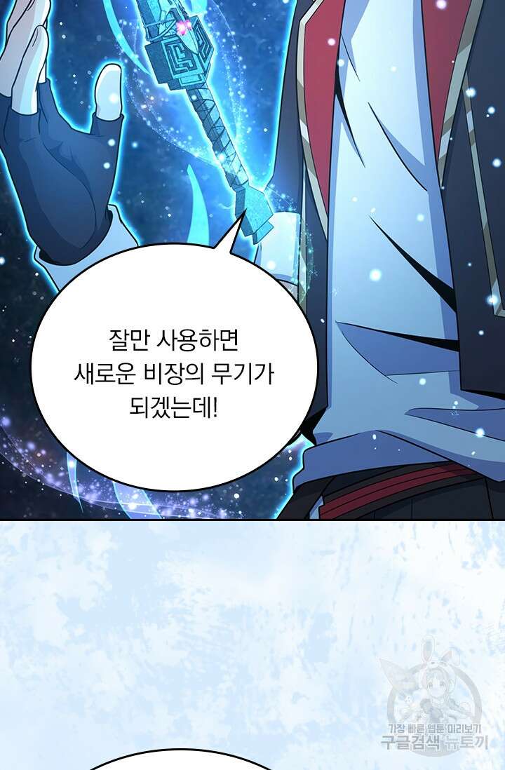 악역 플레이어는 강해지고 싶다 245화 43