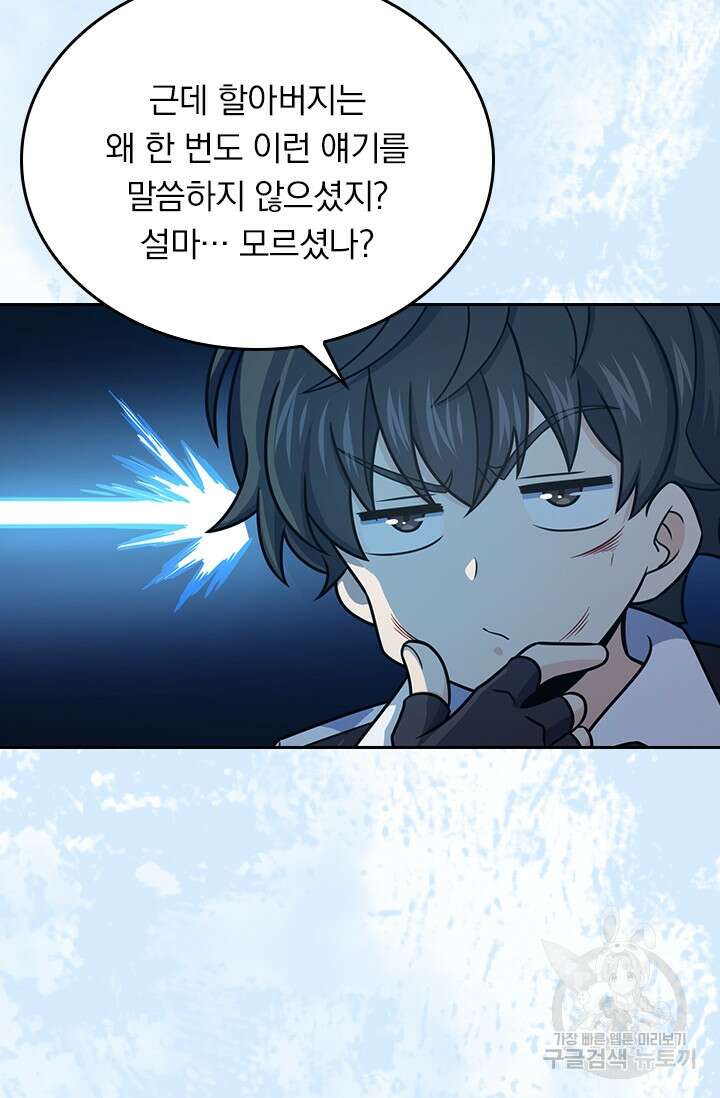 악역 플레이어는 강해지고 싶다 245화 44