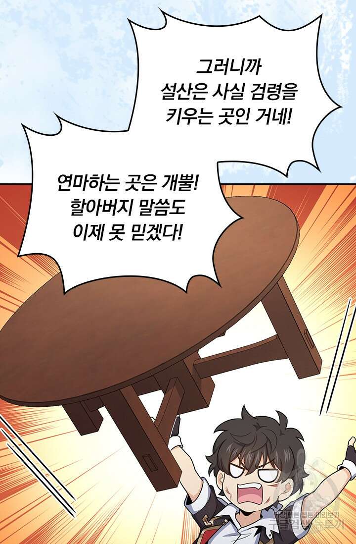 악역 플레이어는 강해지고 싶다 245화 45