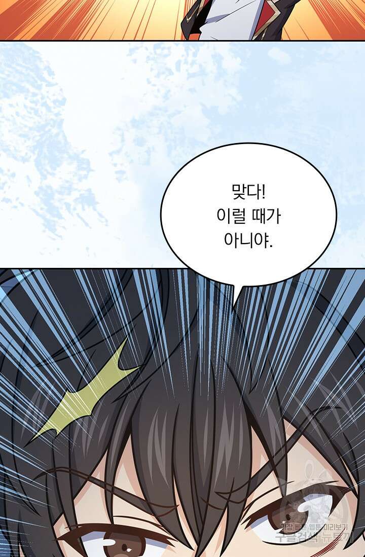 악역 플레이어는 강해지고 싶다 245화 46