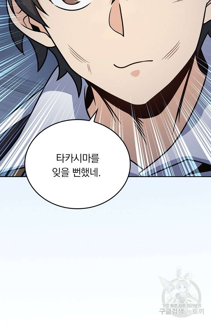 악역 플레이어는 강해지고 싶다 245화 47
