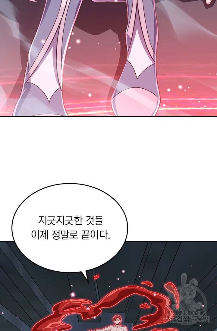 악역 플레이어는 강해지고 싶다 245화 59