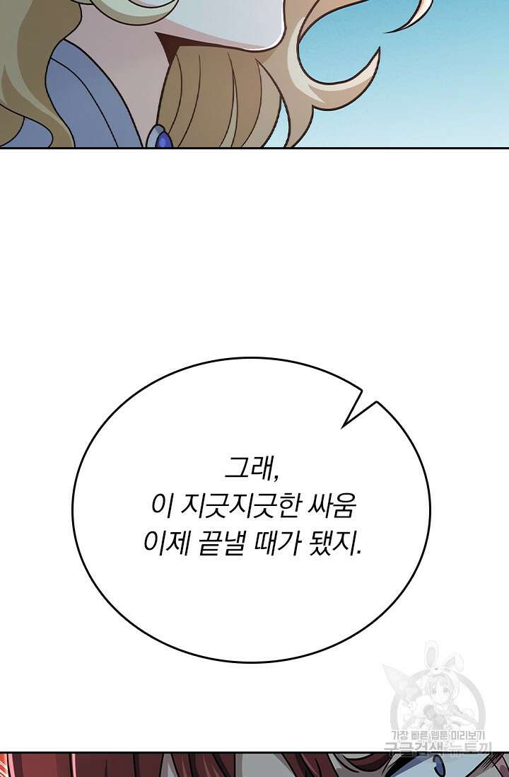 악역 플레이어는 강해지고 싶다 245화 63