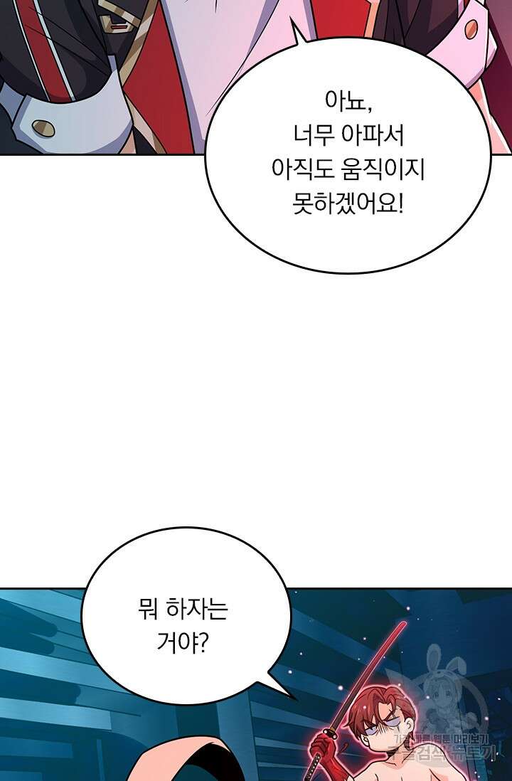 악역 플레이어는 강해지고 싶다 245화 68