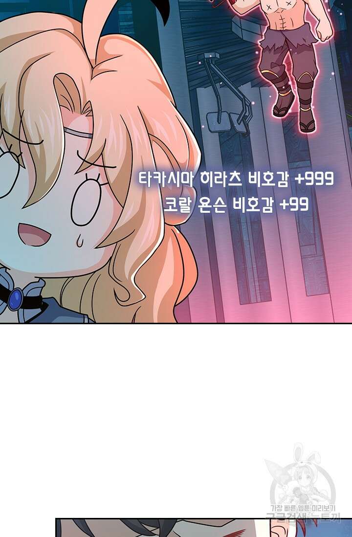 악역 플레이어는 강해지고 싶다 245화 69