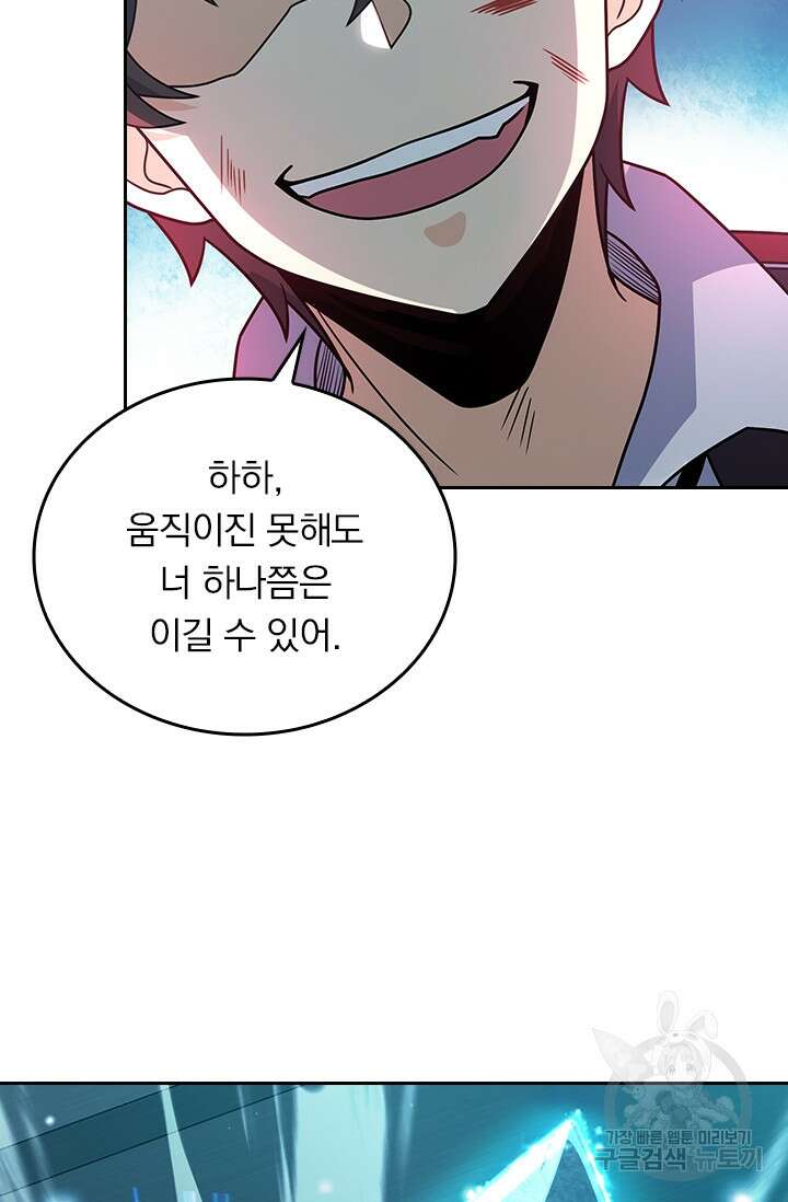 악역 플레이어는 강해지고 싶다 245화 70