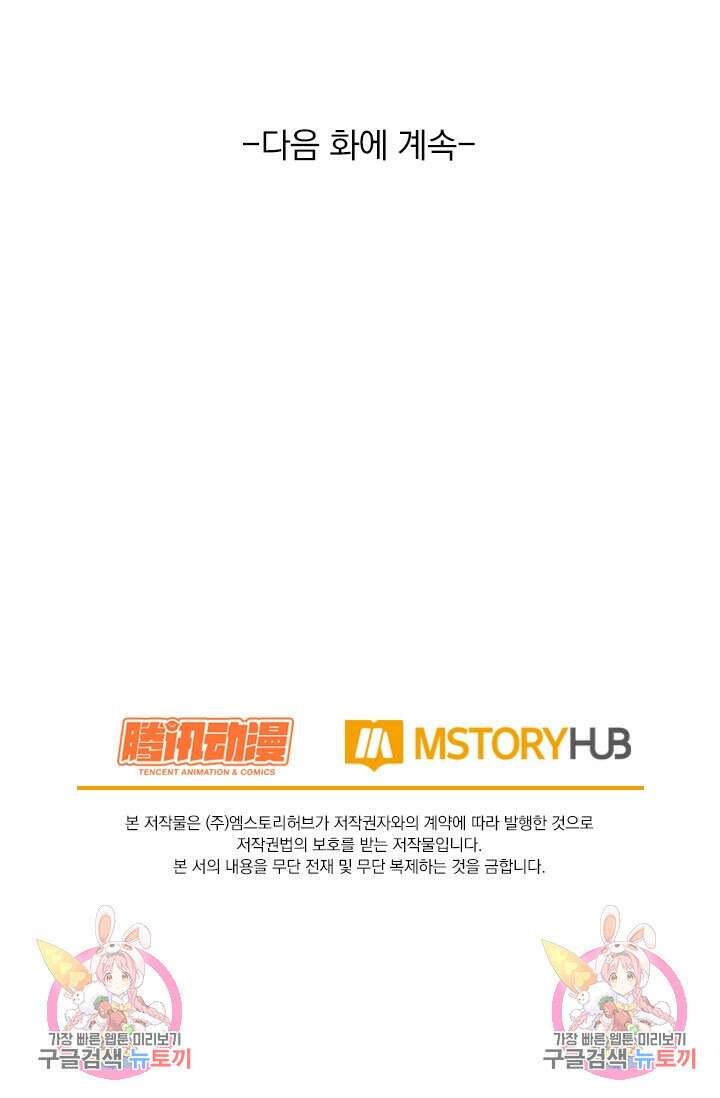악역 플레이어는 강해지고 싶다 245화 73
