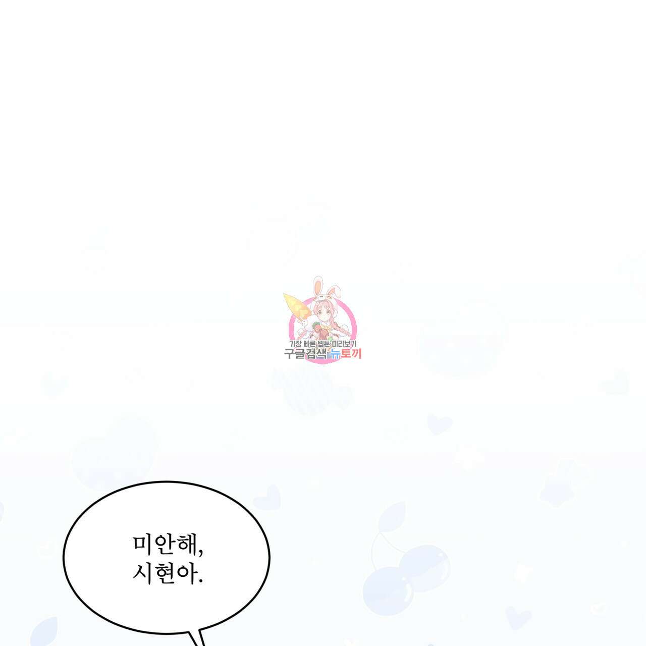 모노크롬 루머 51화 1