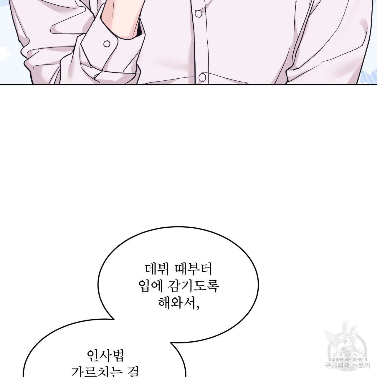 모노크롬 루머 51화 3