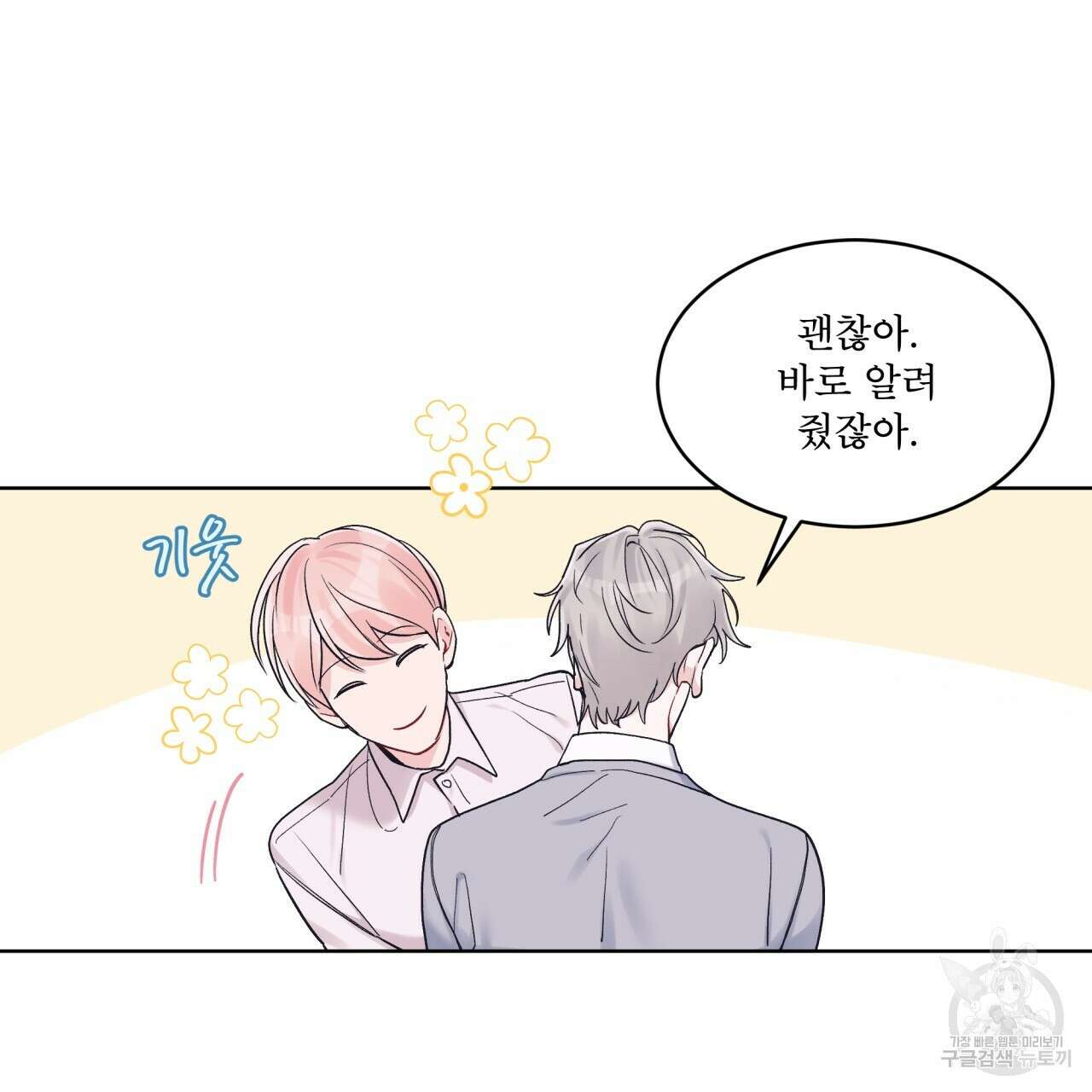 모노크롬 루머 51화 6