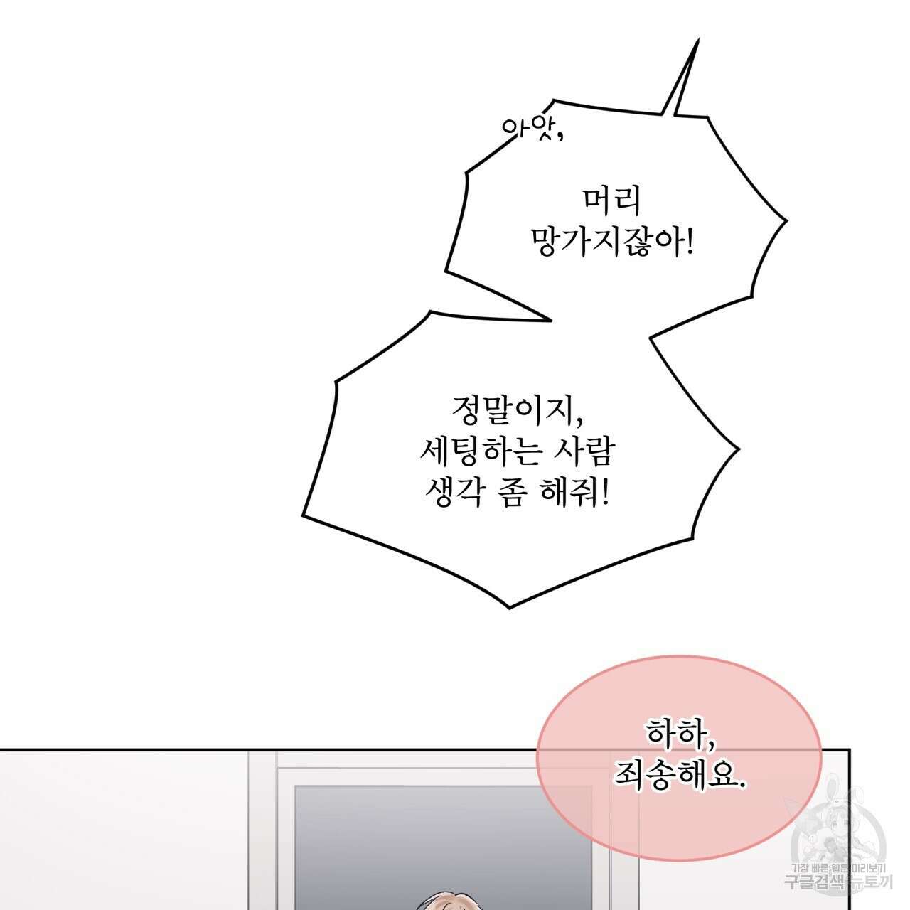 모노크롬 루머 51화 9