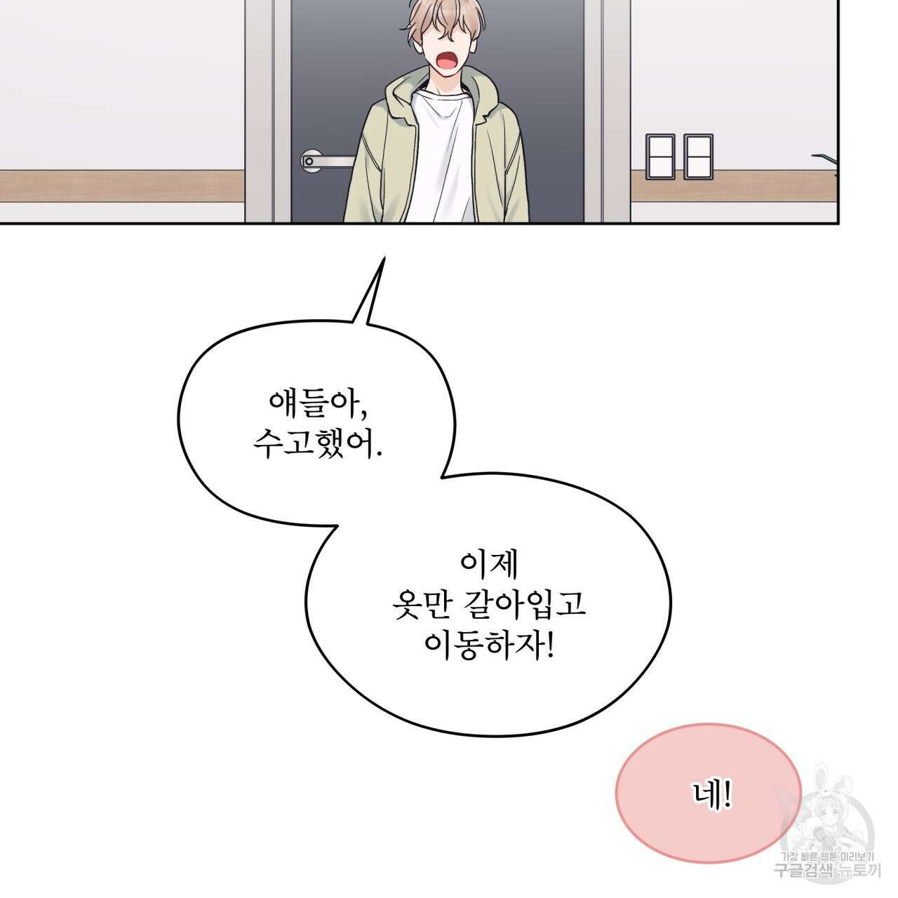모노크롬 루머 51화 10