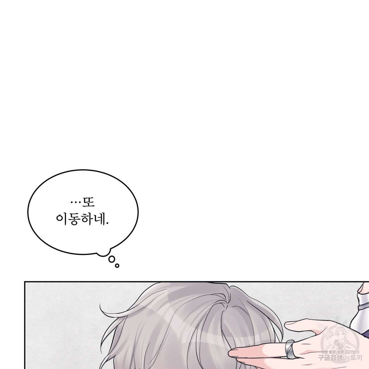 모노크롬 루머 51화 11
